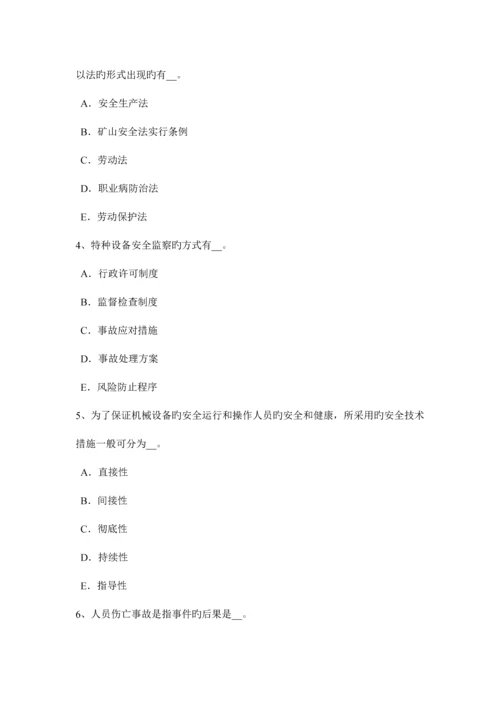 天津上半年安全生产管理要点安全生产检查的方法试题.docx
