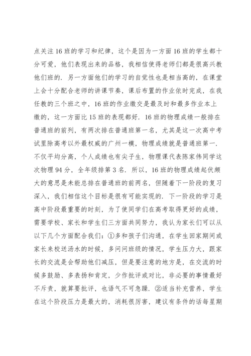 初中家长会教师代表发言9篇.docx