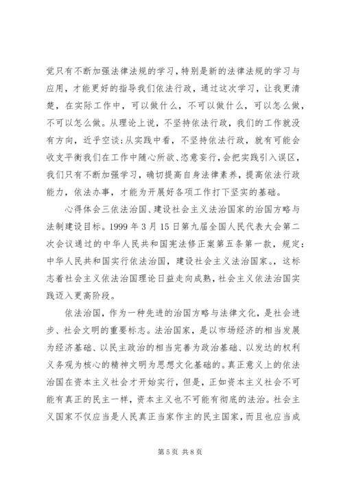 学习依法治国党员心得.docx