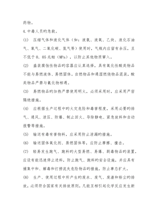 危险化学品安全管理制度.docx
