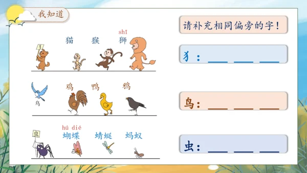 【核心素养】部编版语文一年级下册-语文园地八（课件）