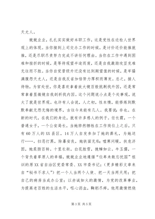 出入境边防检查党员演讲在平凡岗位上实现党性升华 (3).docx