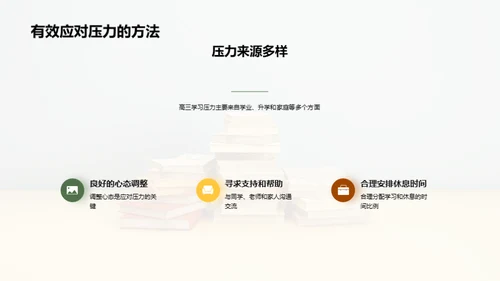 高三学霸养成攻略