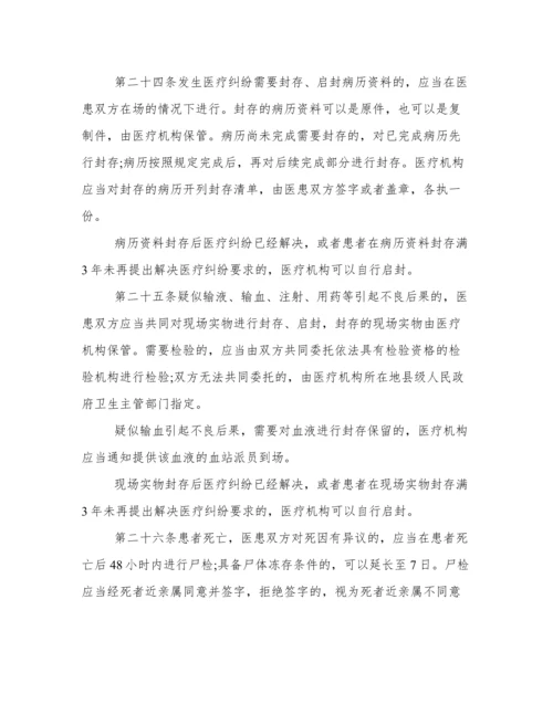 《医疗纠纷预防和处理条例》全文.docx