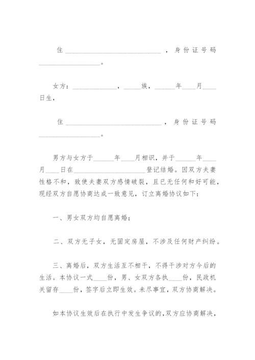 离婚协议书范本百度文库(精选8篇).docx