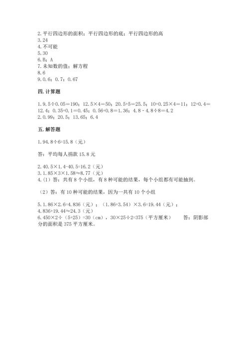 人教版数学五年级上册期末考试试卷精品【综合题】.docx