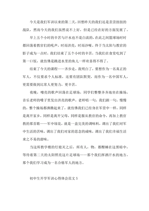 初中生开学军训心得体会范文.docx