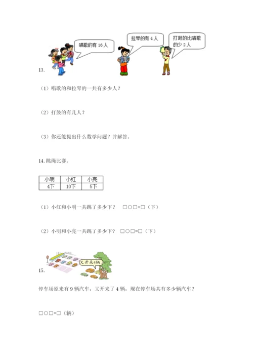 小学一年级数学应用题大全精品【夺冠】.docx