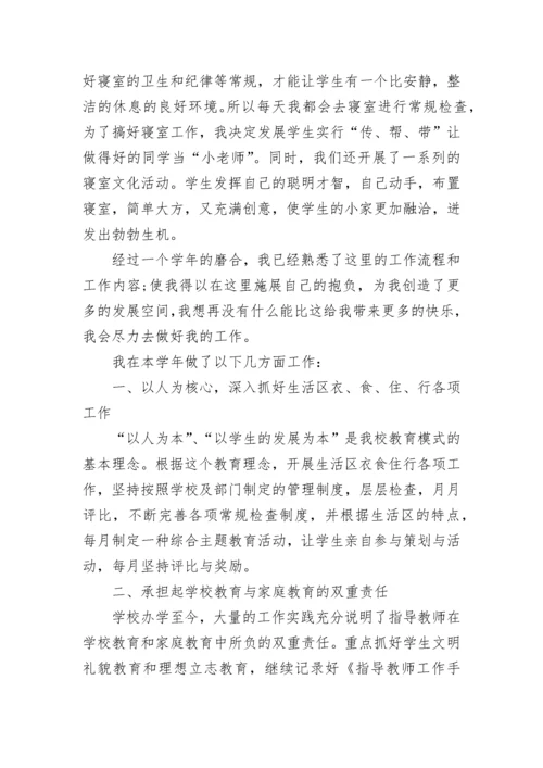 初中英语教师个人总结.docx