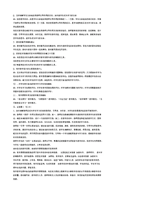 初中数学新课程标准试题汇总