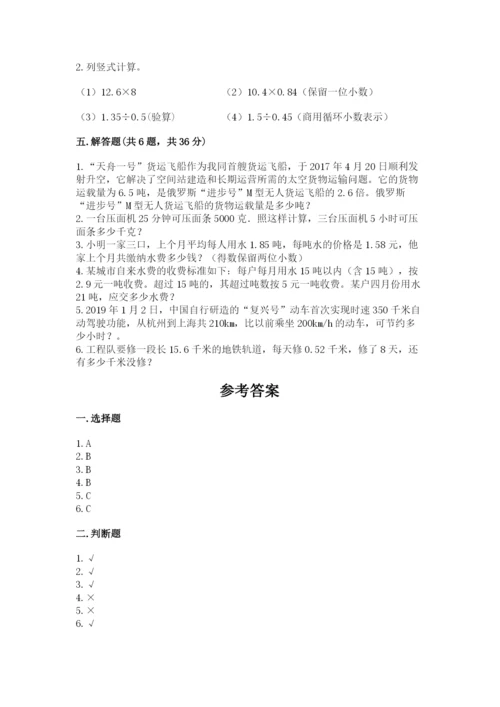 人教版数学五年级上册期中考试试卷及参考答案（巩固）.docx
