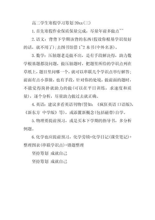 高二学生学习计划例文