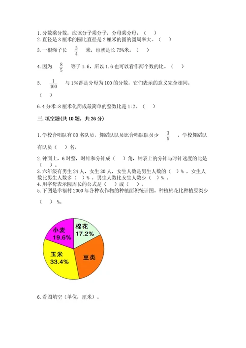 2022年数学六年级上册期末考试试卷精品加答案