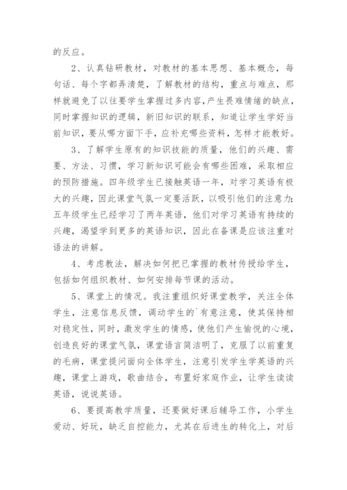 小学四年级英语工作总结.docx