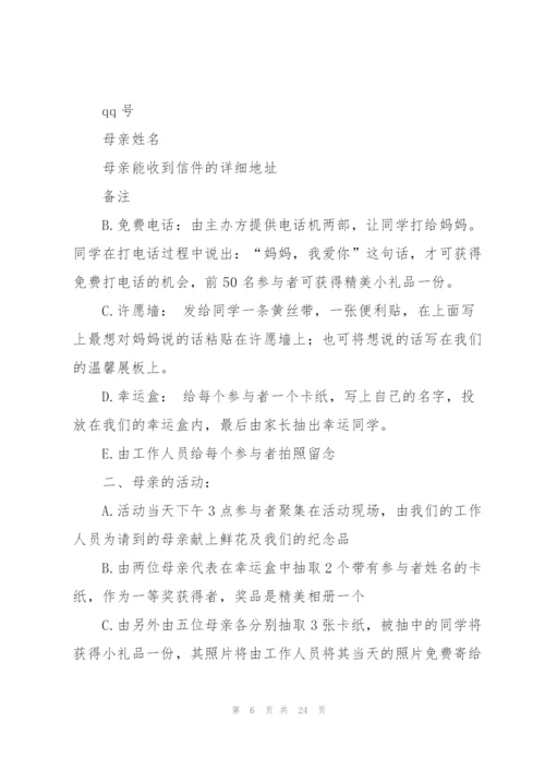 母亲节庆典策划方案2022.docx