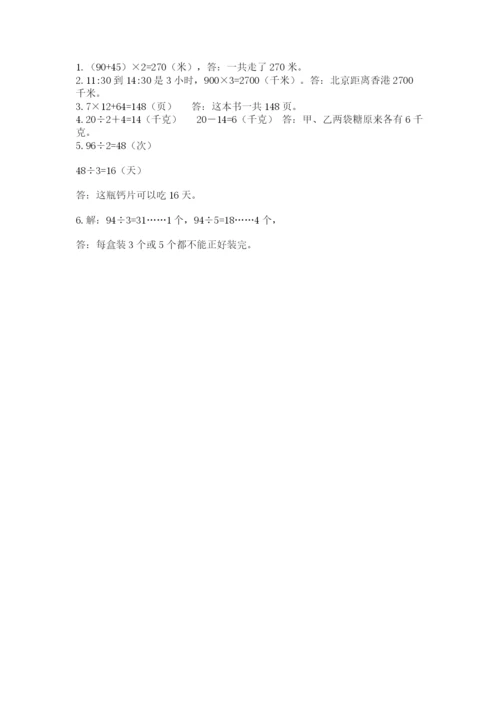苏教版三年级上册数学期末测试卷【夺冠系列】.docx