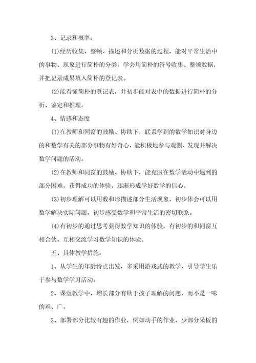 一年级语文上册期末教学总结五篇