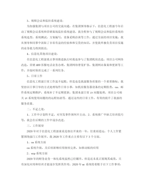 精编之it工程师述职报告范文.docx