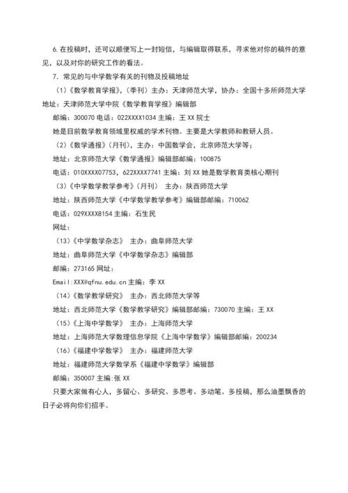 怎样撰写教研论文.docx