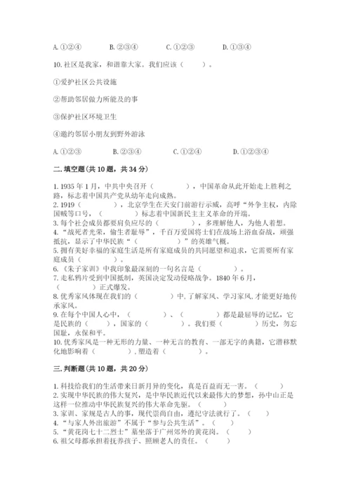部编版五年级下册道德与法治期末测试卷【综合卷】.docx