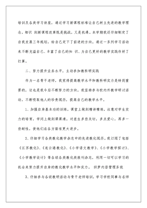 高校教师德能勤绩廉个人总结