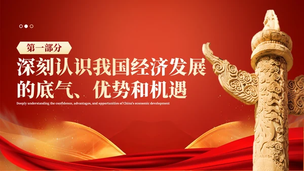 红色党政风强化使命担当推动国有经济高质量发展主题党课ppt模版