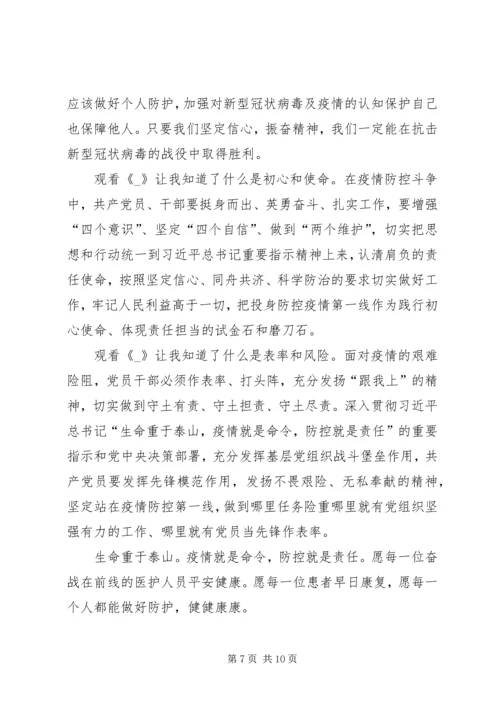 关于《时代新人说——对话战疫英雄》观后感多篇.docx