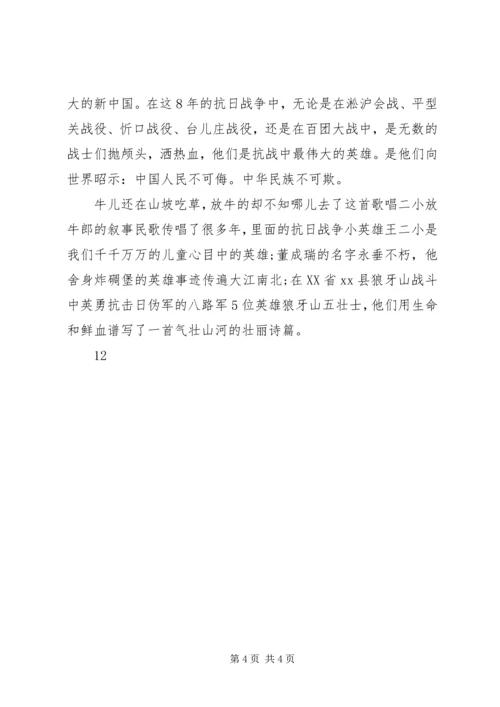 关于抗日的演讲稿_1 (2).docx