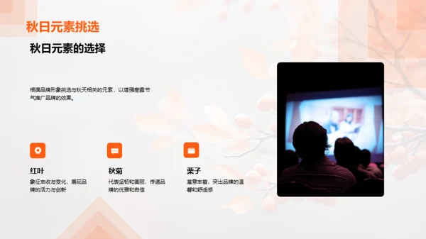寒露文化营销策略