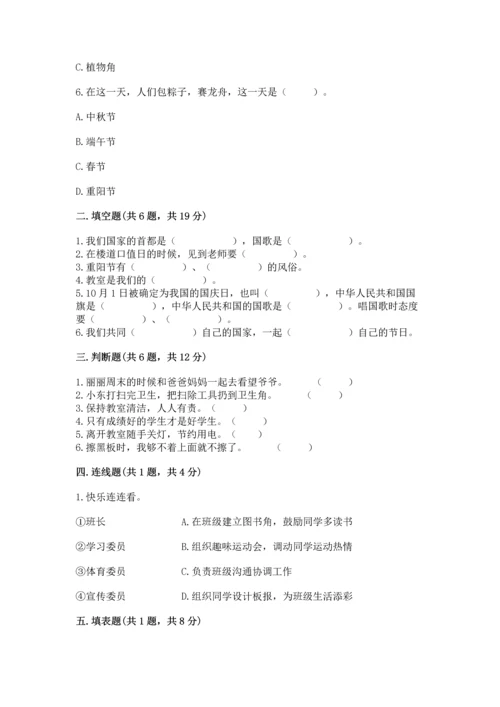 部编版小学二年级上册道德与法治期中测试卷精品（全国通用）.docx