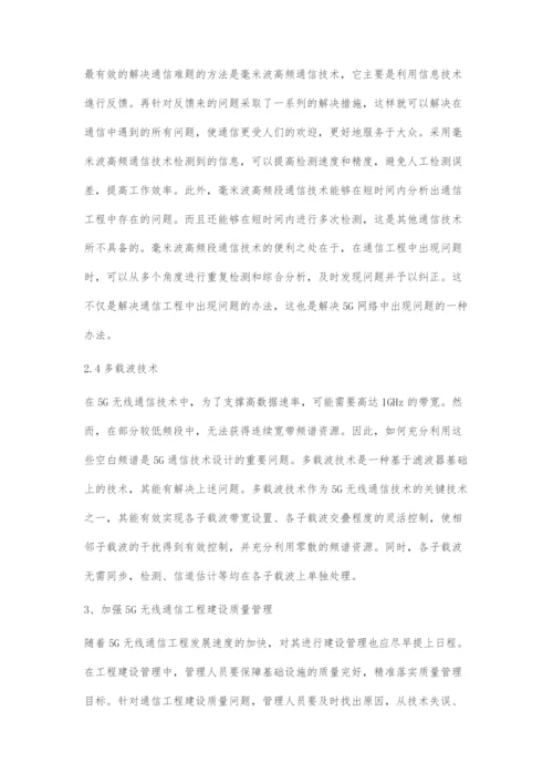 5G无线通信工程建设管理工作探讨.docx