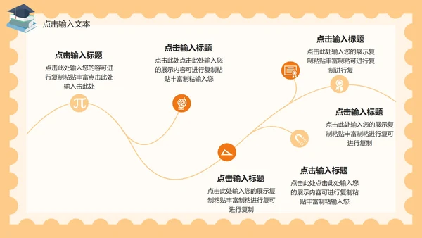 橙色台灯安全教育PPT模板