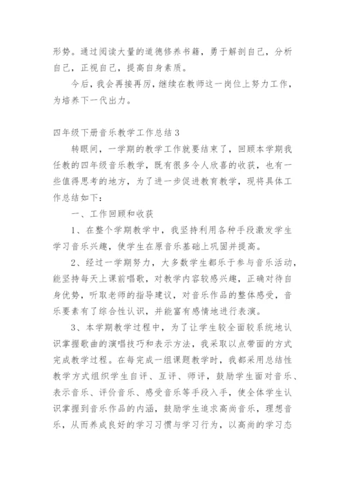 四年级下册音乐教学工作总结_6.docx