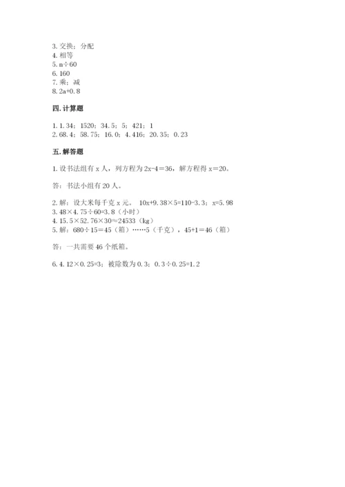 人教版五年级上册数学期末测试卷含答案【名师推荐】.docx