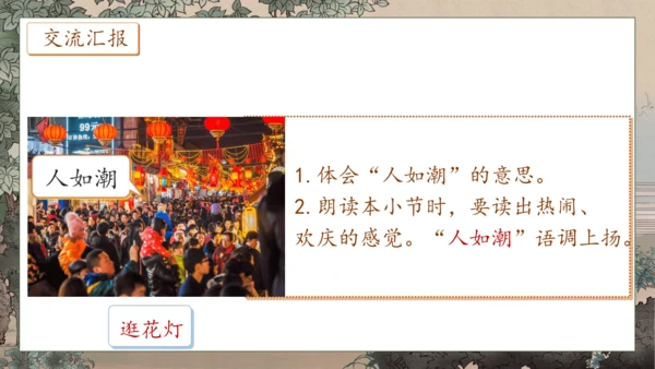 【核心素养】部编版语文二年级下册-识字2. 传统节日 第2课时（课件）
