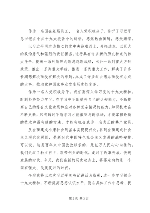 学习十九大心得体会 (31).docx