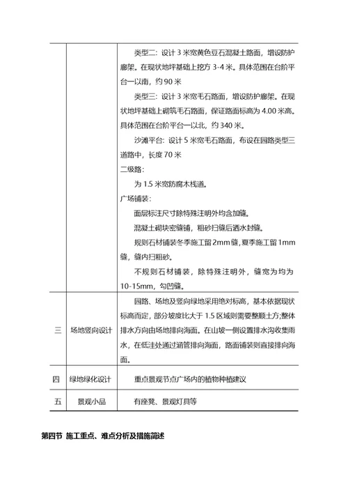 木栈道工程施工方案