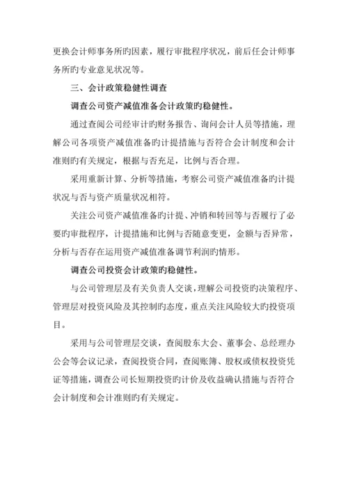 尽职详细调查工作新版制度.docx