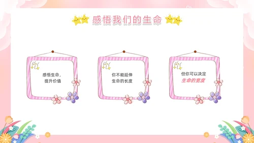 粉色卡通风生命教育PPT模板