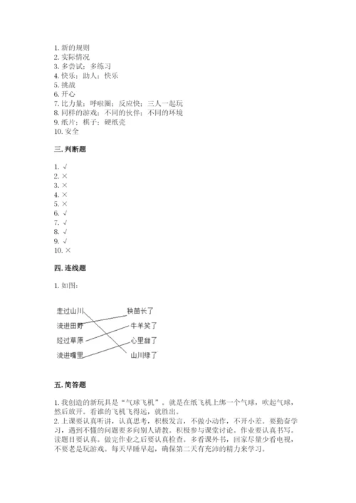 部编版二年级下册道德与法治期末测试卷【精练】.docx