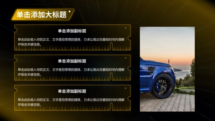 黄色科技风汽车商业计划书PPT模板