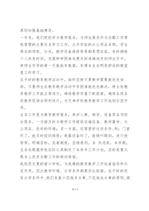 小学后勤工作下学期个人总结.docx