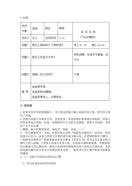 部编版小学四年级上册道德与法治期中测试卷精品（能力提升）.docx