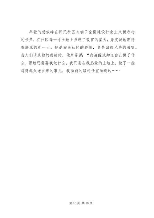 让党旗在回民社区飘扬 (2).docx