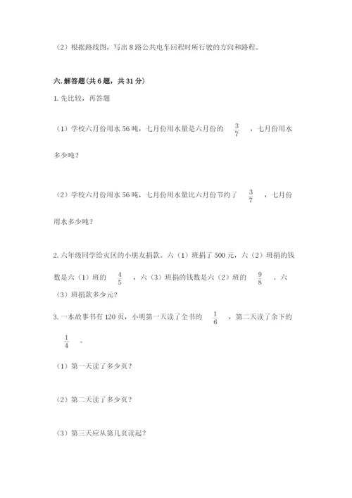 人教版六年级上册数学期中考试试卷附参考答案（满分必刷）.docx