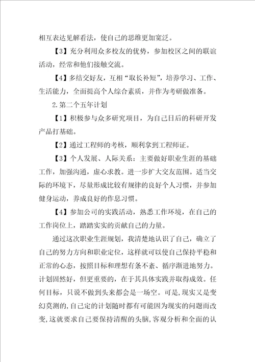 机械设计制造及其自动化专业大学生职业规划书