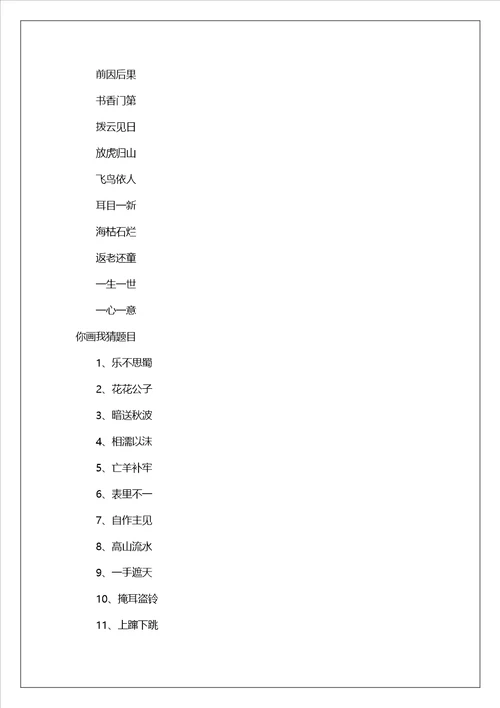 你画我猜四字成语题目大全2023