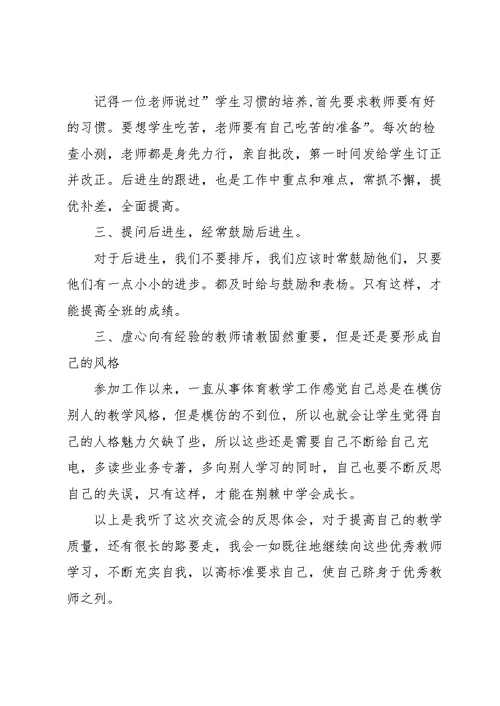 2022教师师德学习心得体会10篇