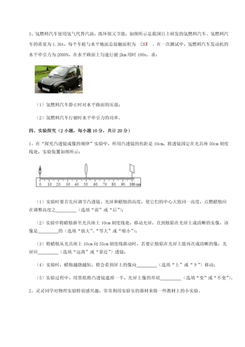 第二次月考滚动检测卷-重庆市大学城第一中学物理八年级下册期末考试章节测试试卷（含答案解析）.docx