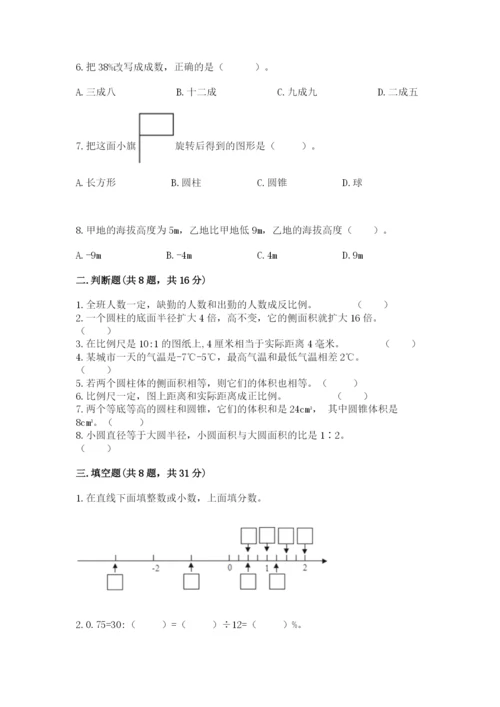 北京版六年级下册数学期末测试卷ab卷.docx
